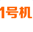 1号机App 1号机App