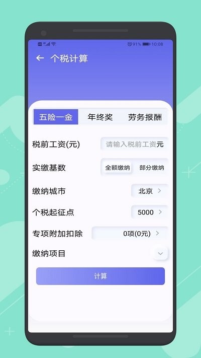 简洁计算器