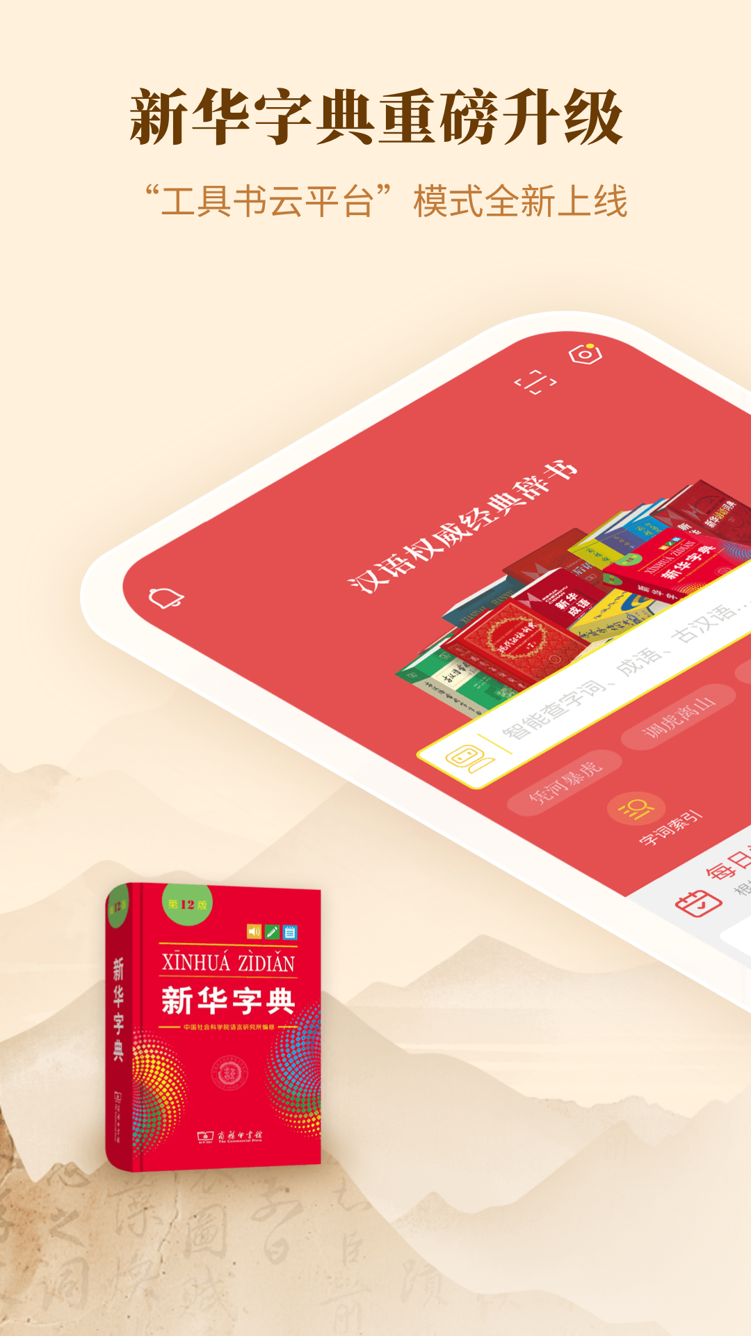 新华字典 新华字典