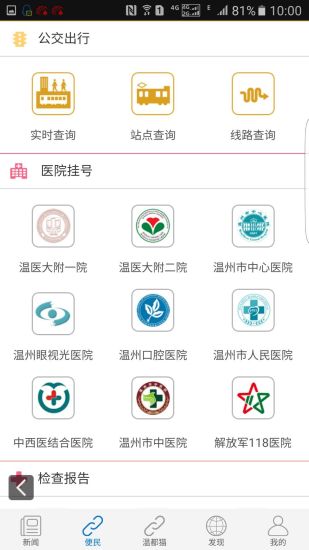 掌上温州 掌上温州