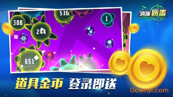 消除病毒