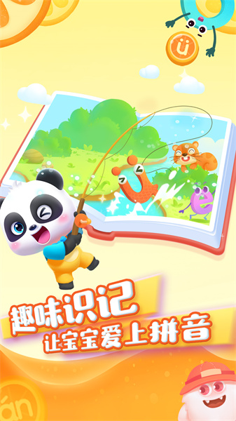 宝宝巴士宝宝拼音乐园