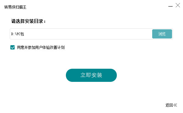 转易侠扫描王