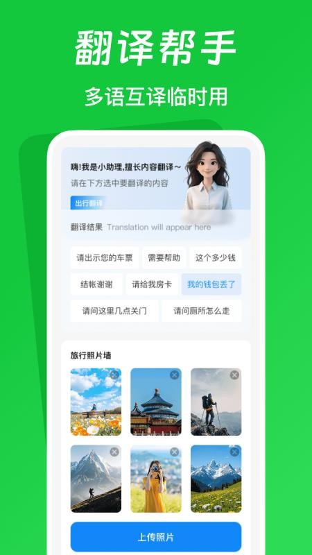 火车票踪助手