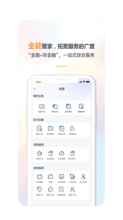 兴业管家