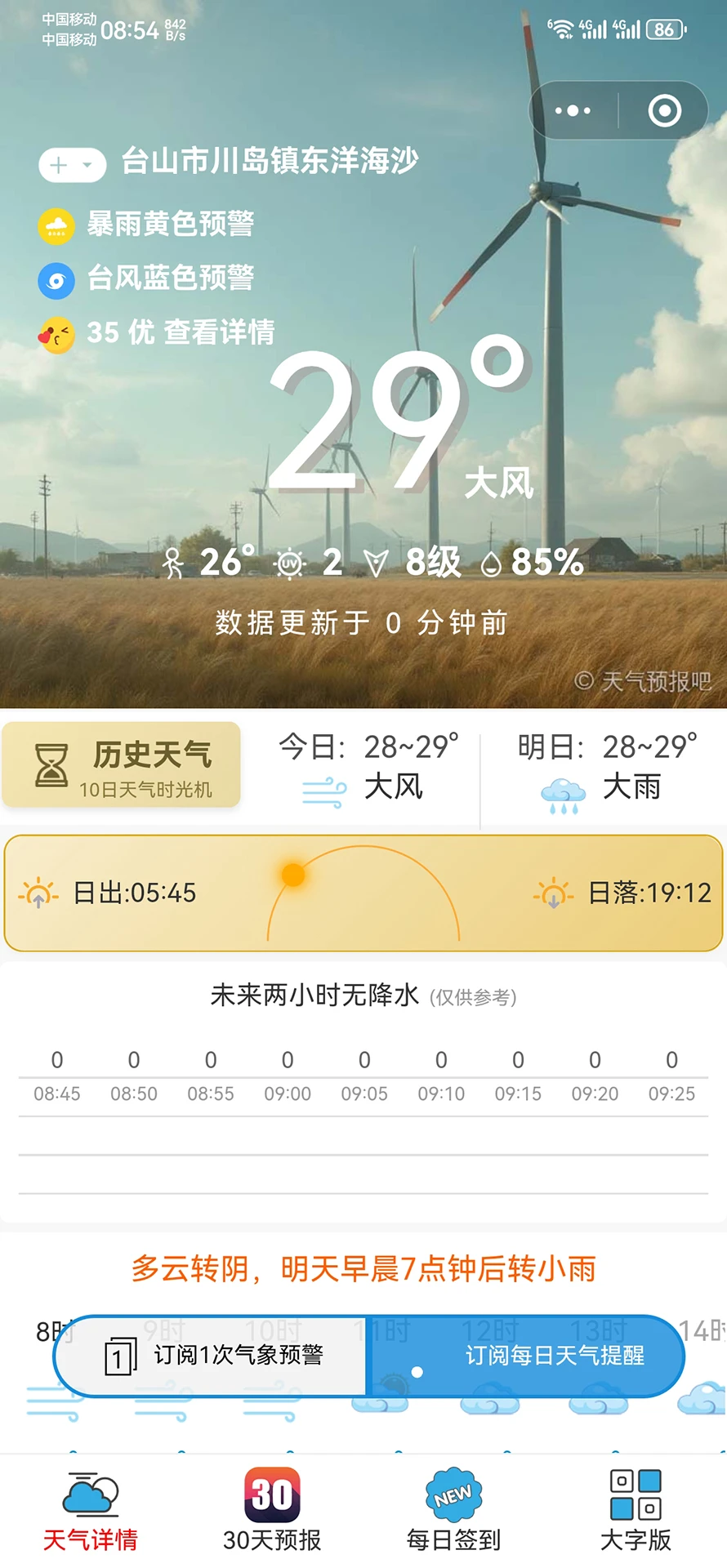 天气预报吧