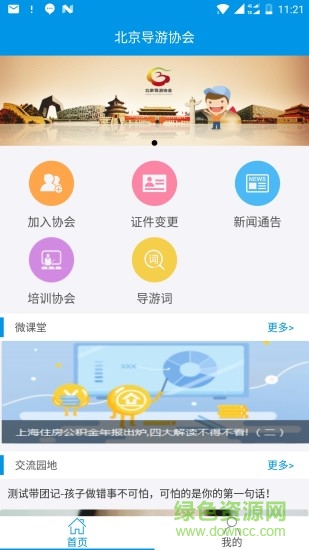 北京导游协会
