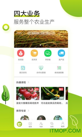 农管家