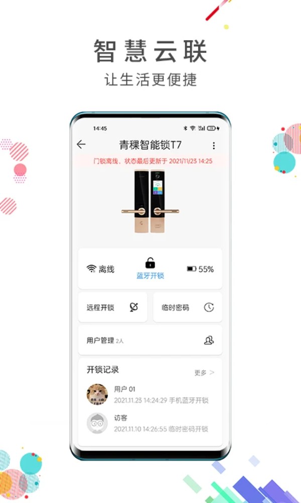 智慧云联手机版 智慧云联手机版