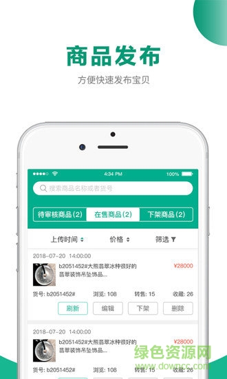 翡翠商家助手