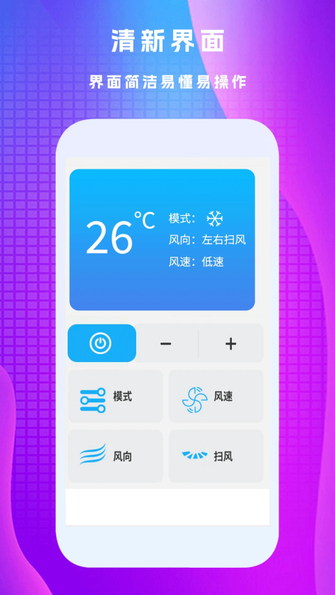 万能遥控王App
