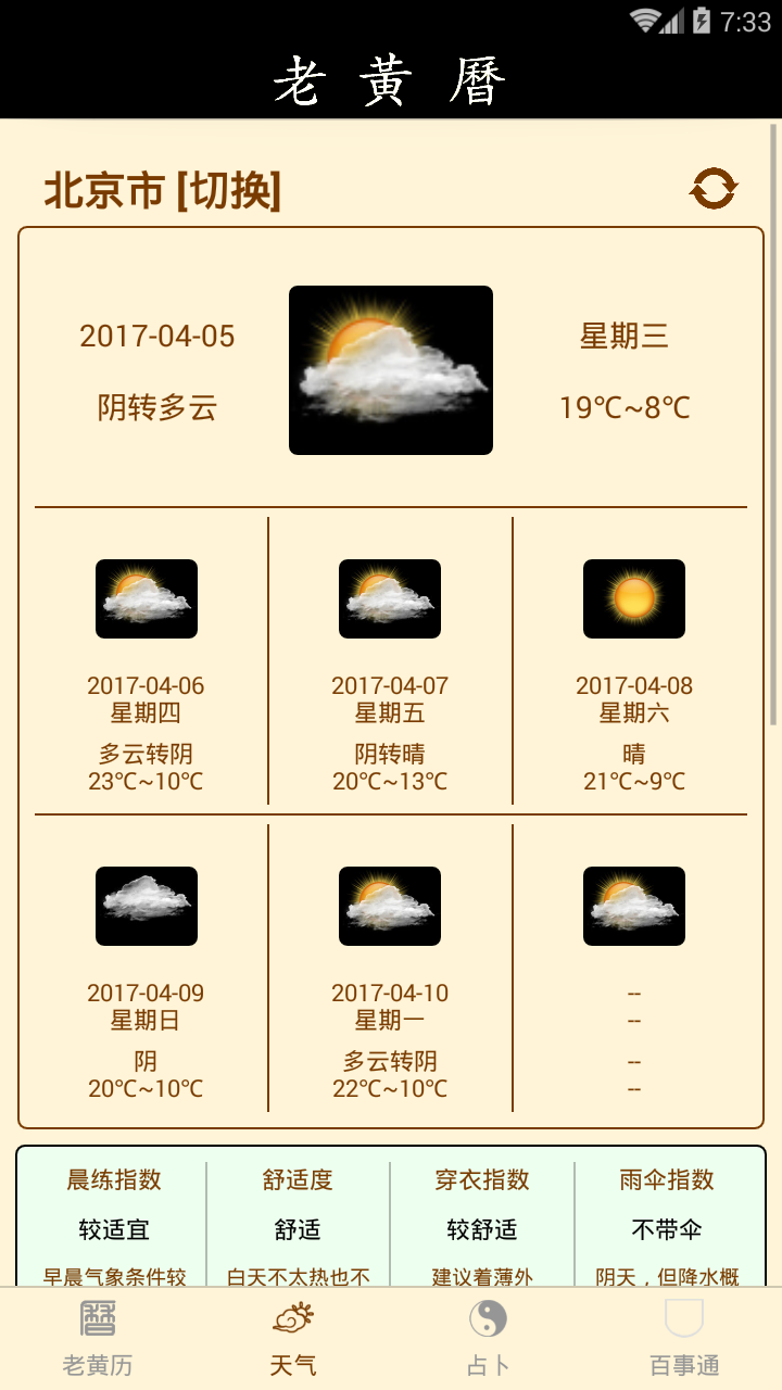 老黄历万年历笃炅柳