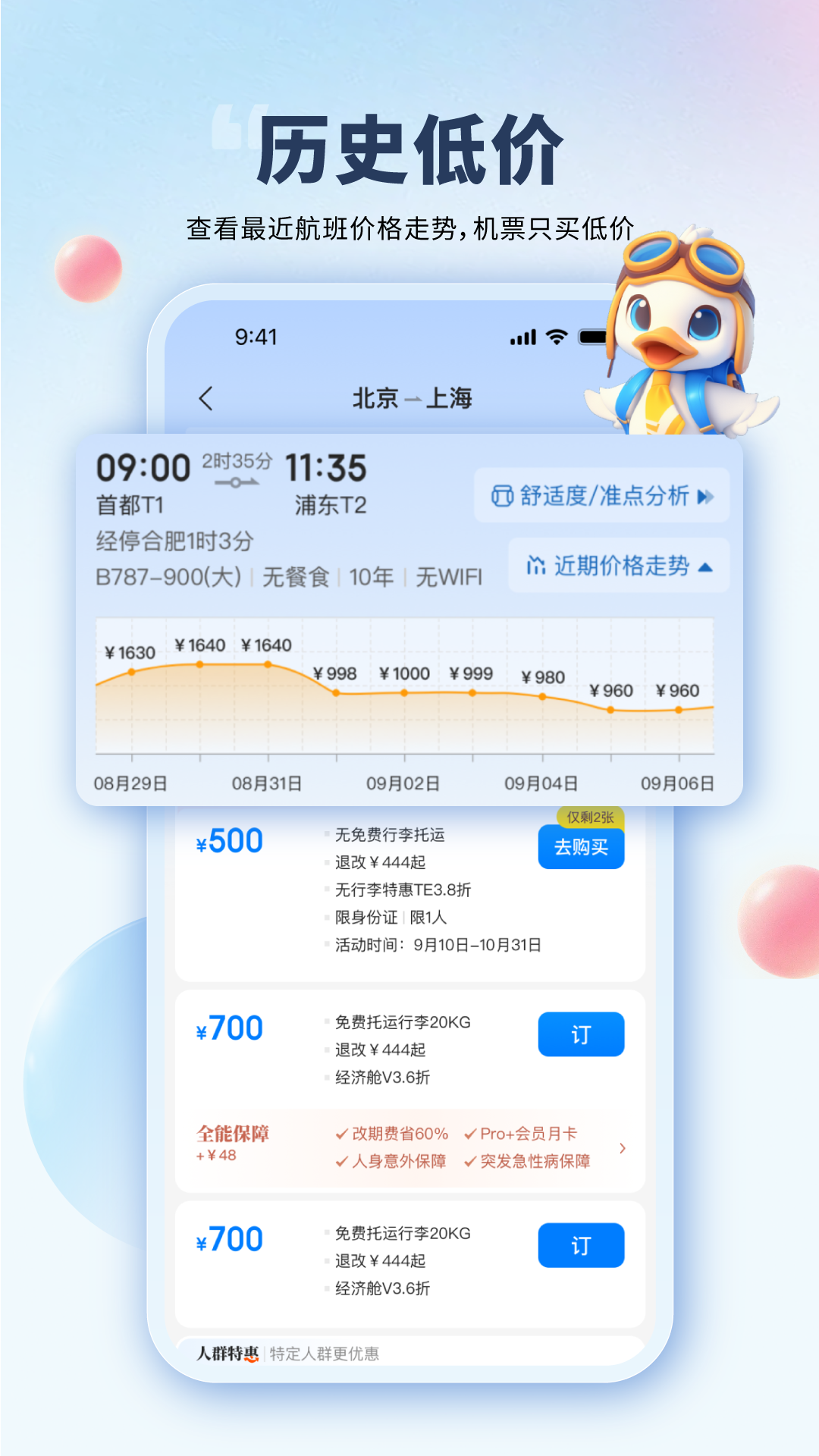 会飞鸭