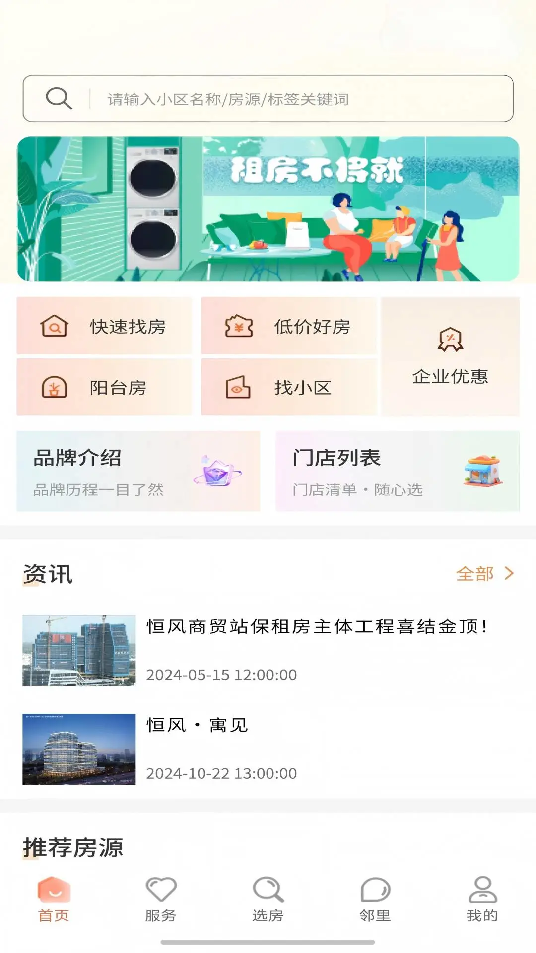 恒风寓见