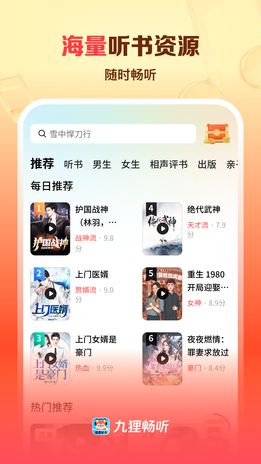 九狸畅听 九狸畅听