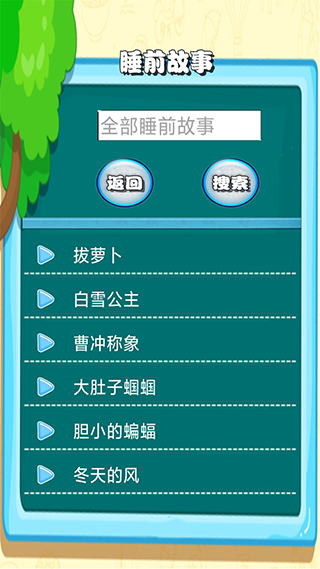 宝宝故事 宝宝故事