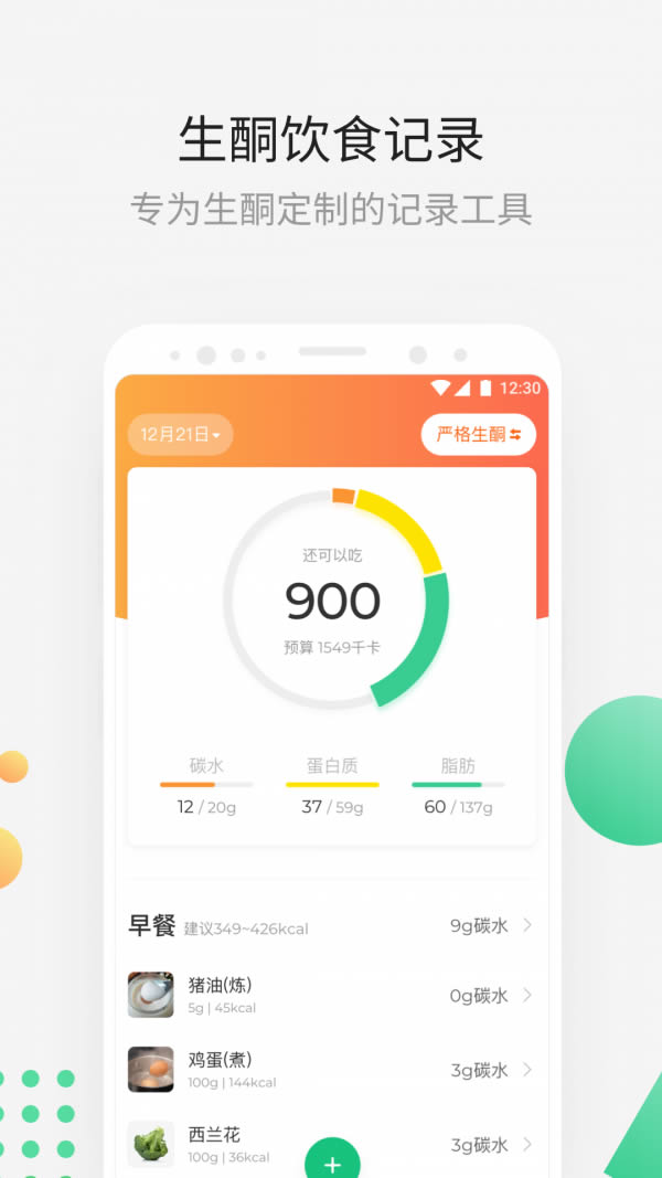 生酮减肥(生酮饮食减肥指导) v4.3.2 安卓版