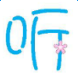 同步听
