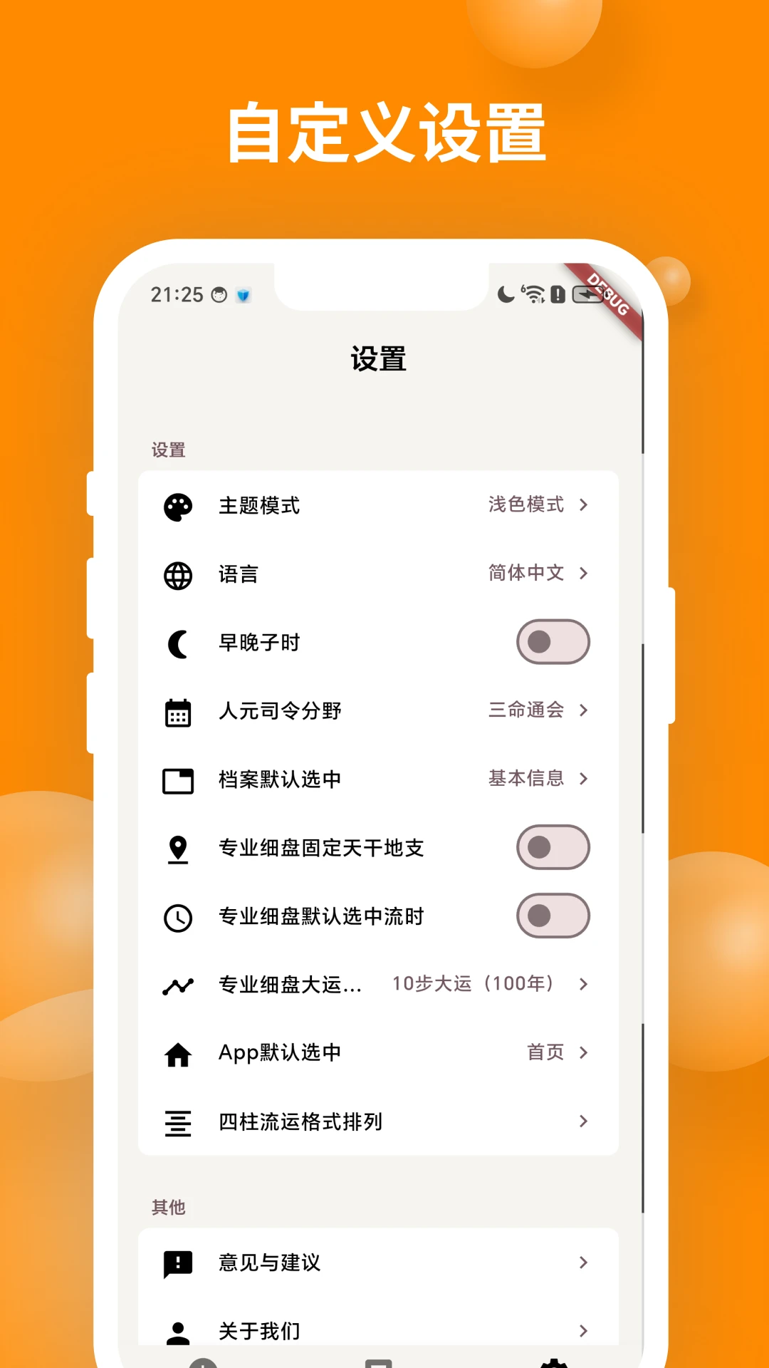 辰时八字排盘