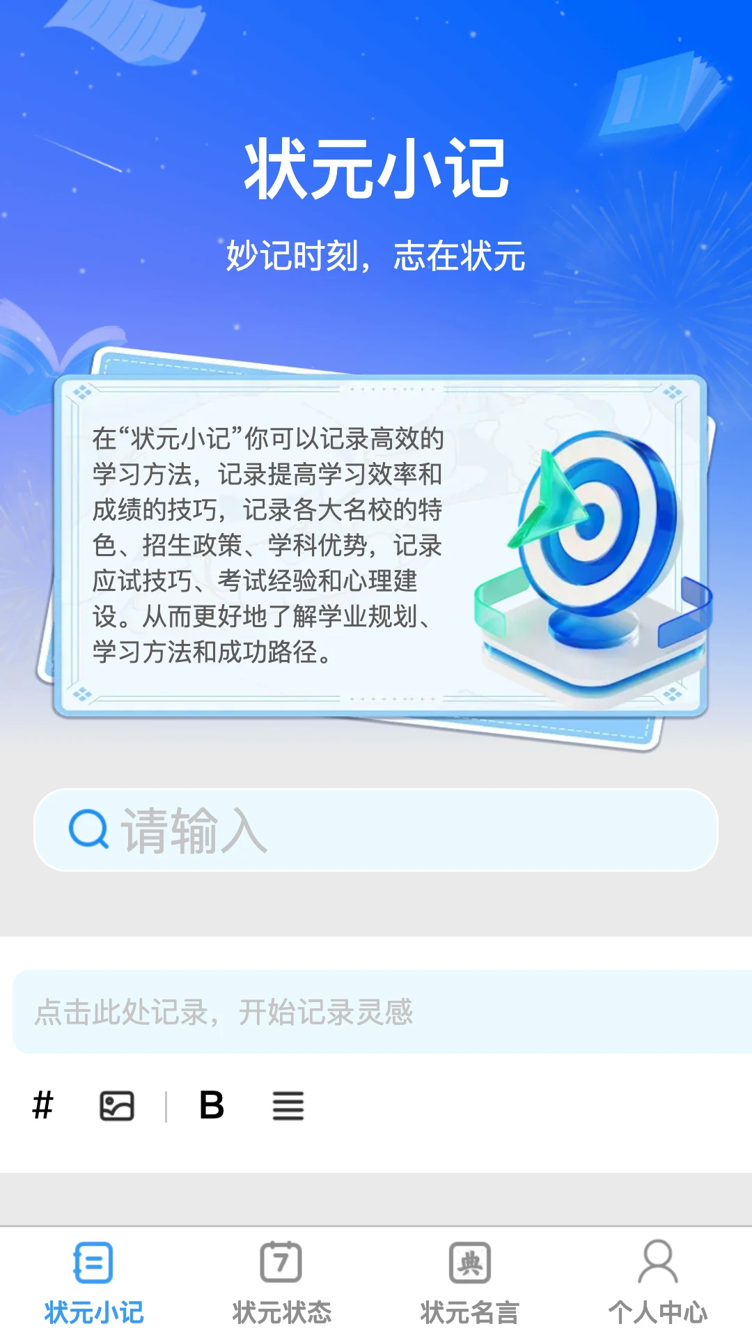 状元问答