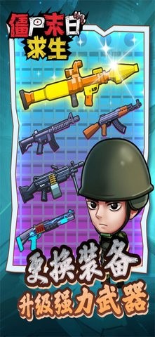 僵尸末日求生手机版 僵尸末日求生手机版