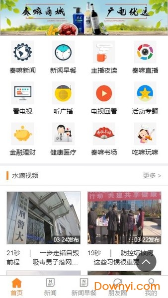 德州手机台