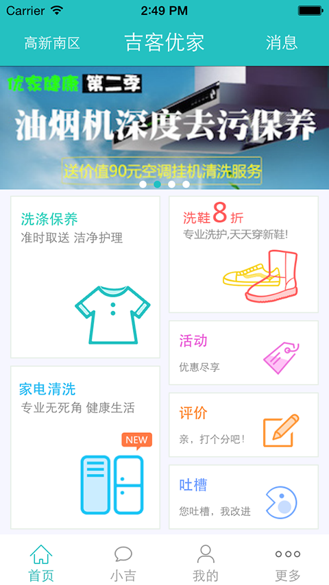 吉客优家(洗衣软件)