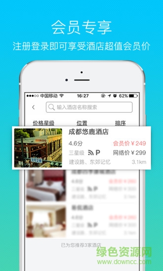 酒店砍价宝 酒店砍价宝