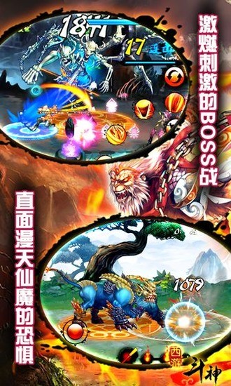 西游斗神 西游斗神