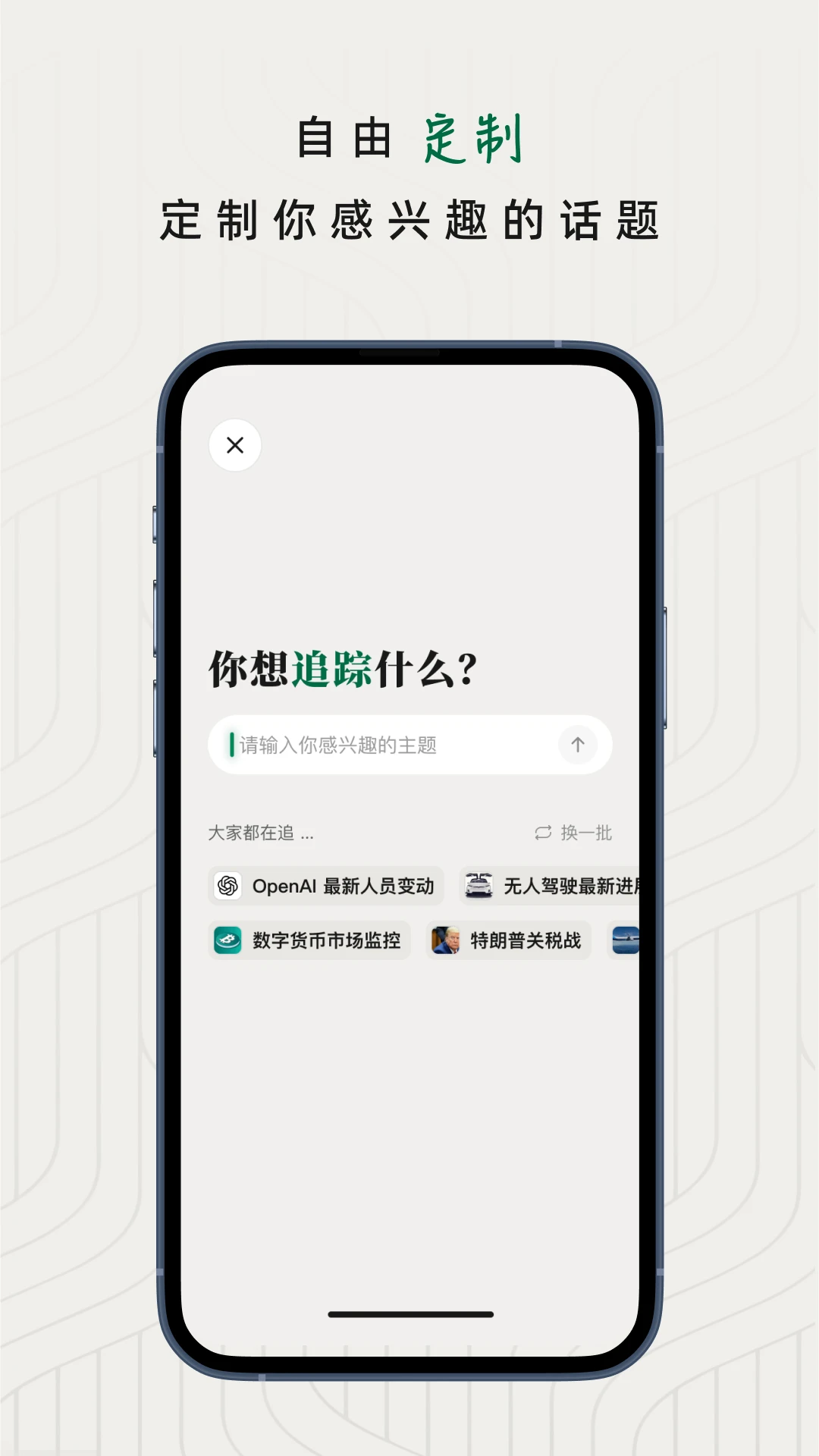 知了追踪