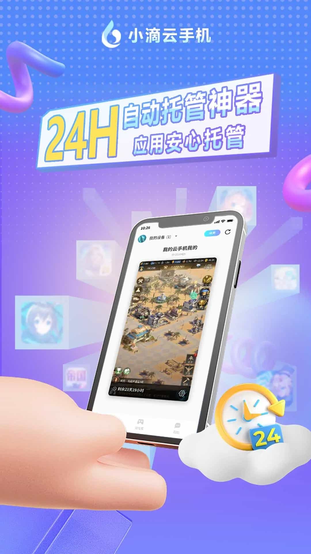 小滴云手机(云手机应用) v3.24.0 安卓版