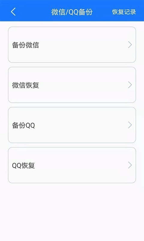 手机备份IData换机
