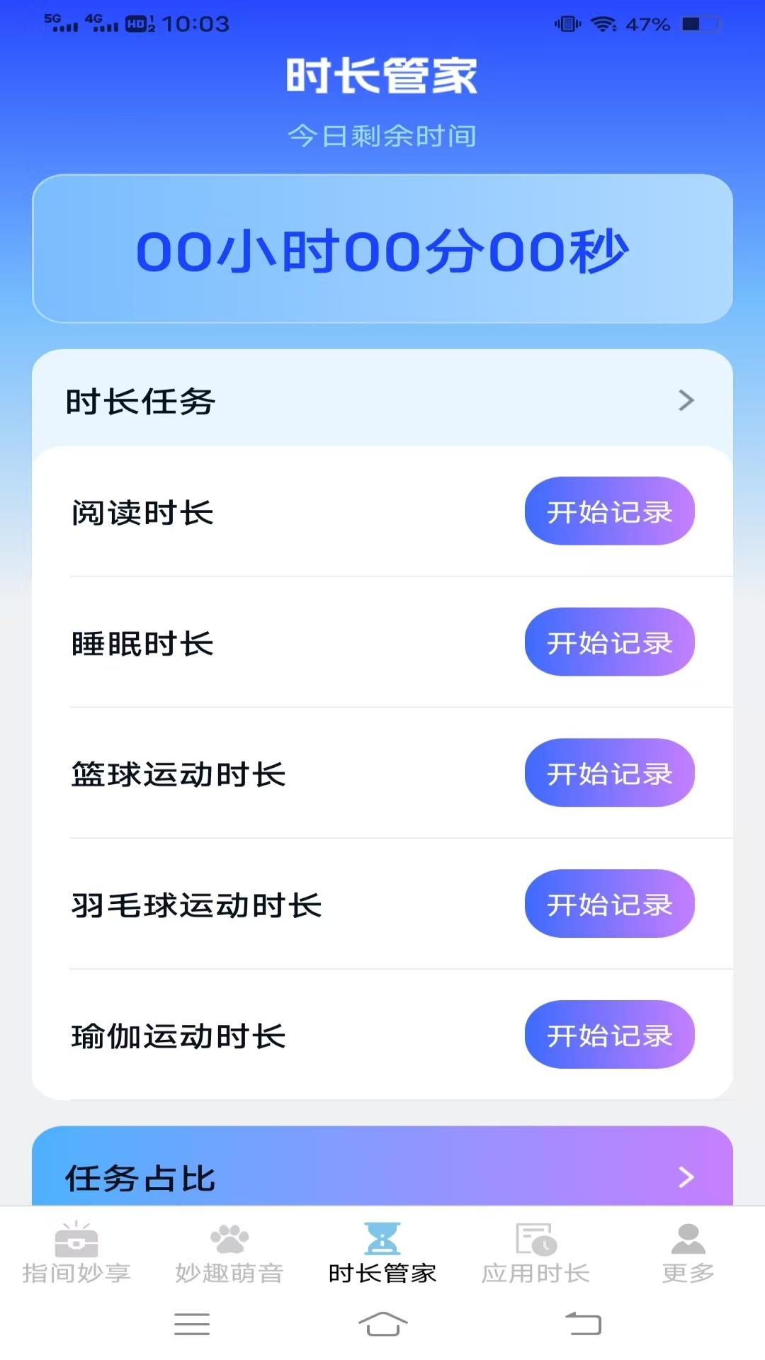 妙享时长管家