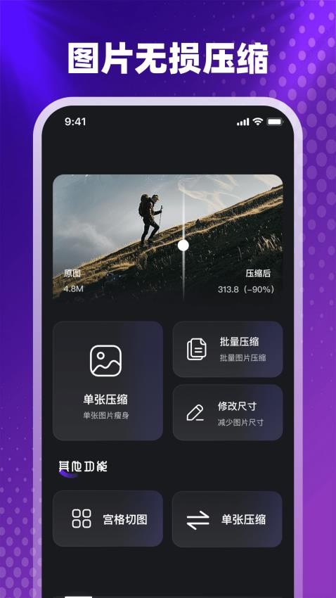 图片像素PS照片压缩器