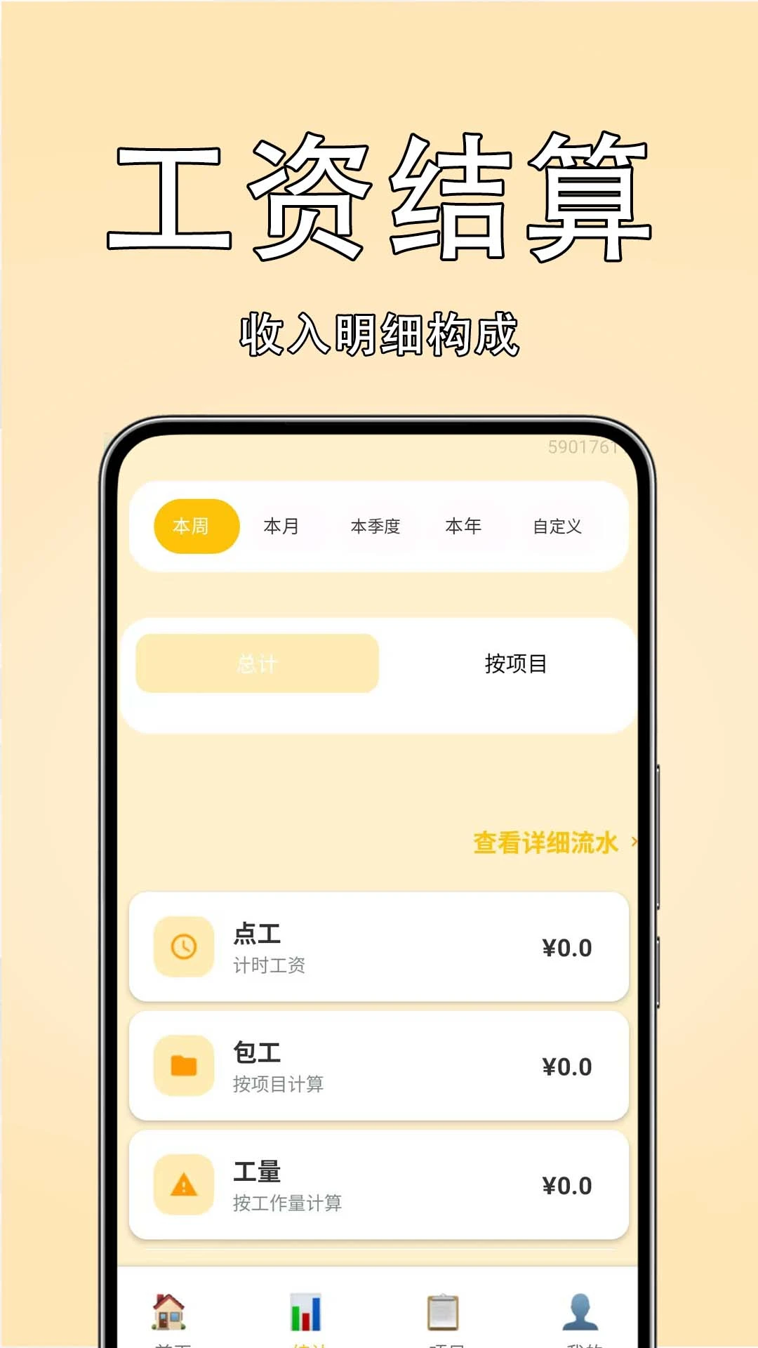 工友记账本