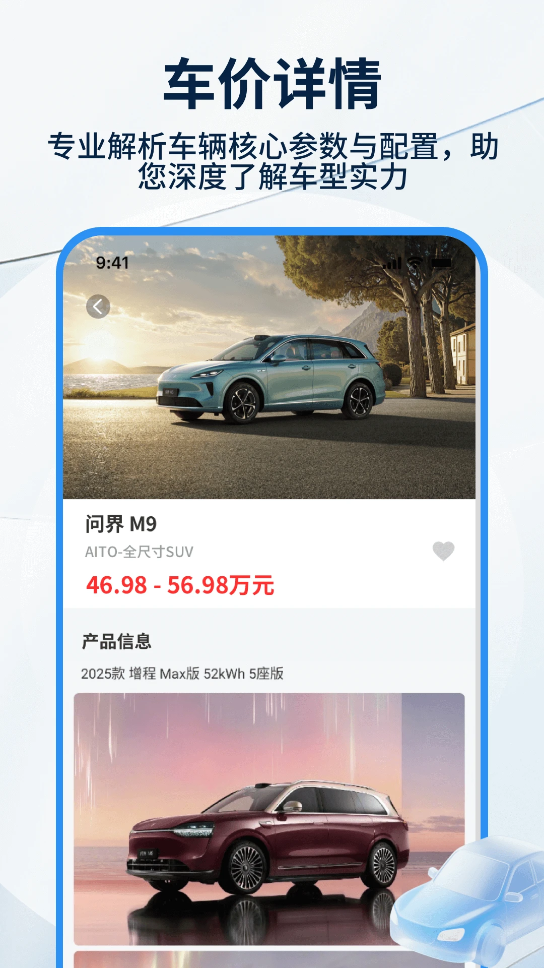 车价大全