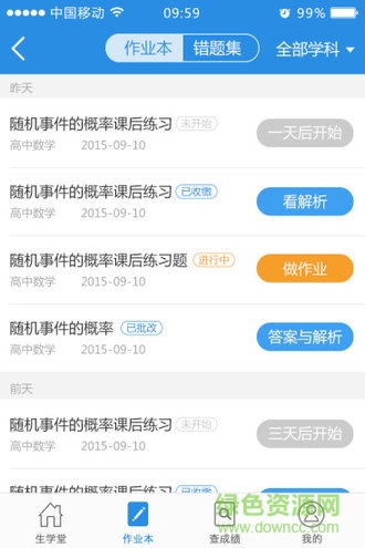 生学堂学生端成绩查询