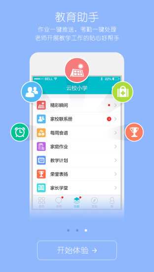 云校ipad版