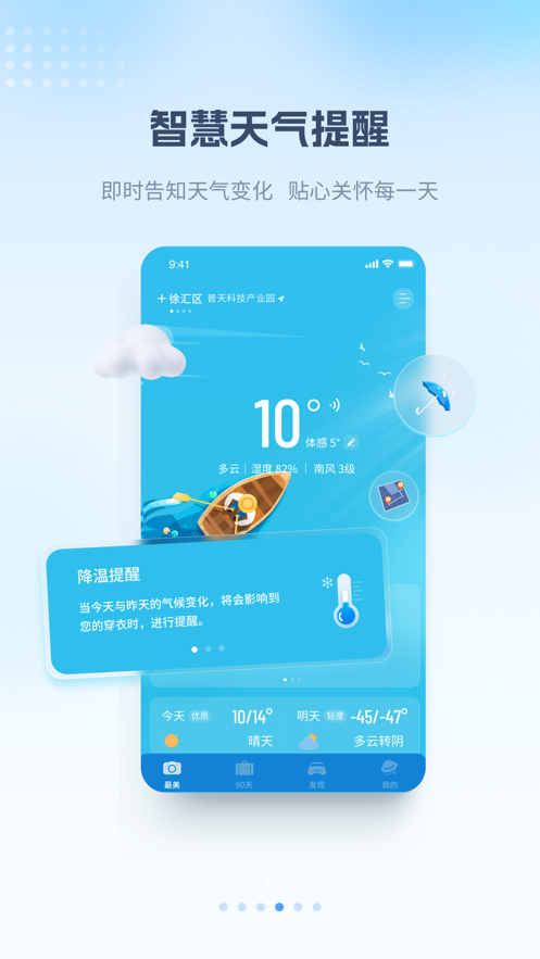 最美天气ios2023年新版