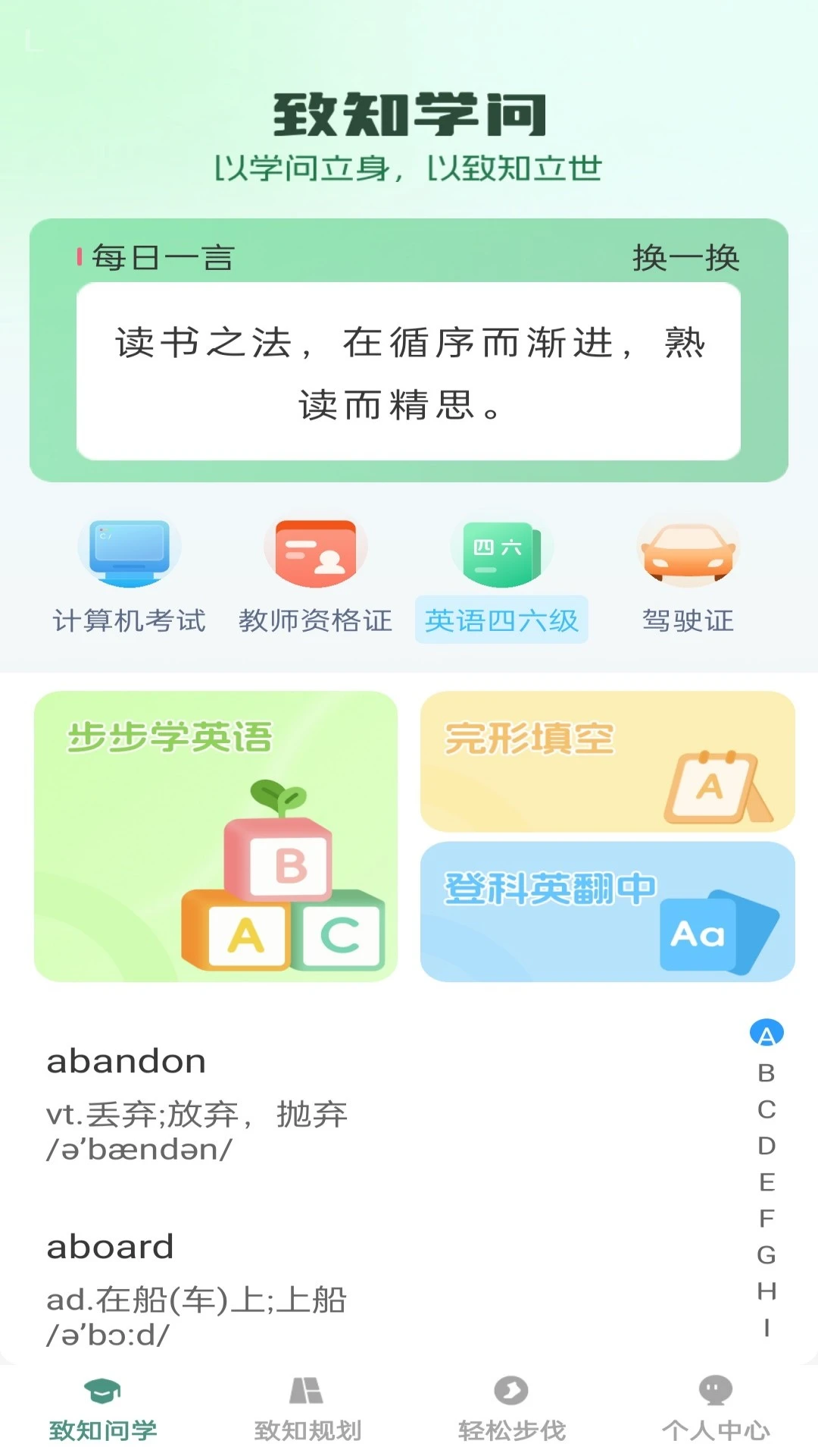 步步致知