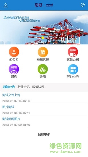 上港口岸eir