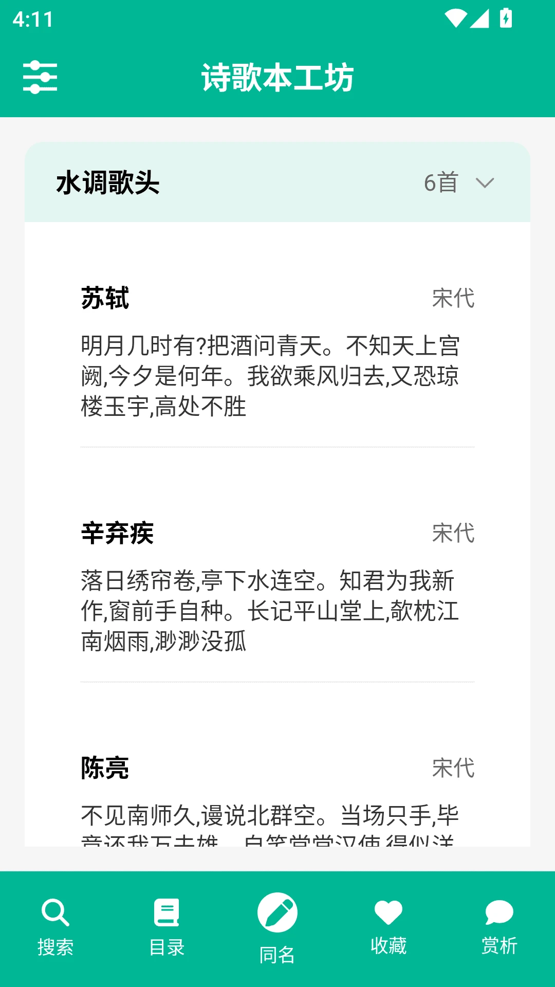 诗歌本工坊