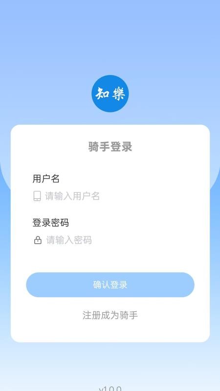 知乐骑手