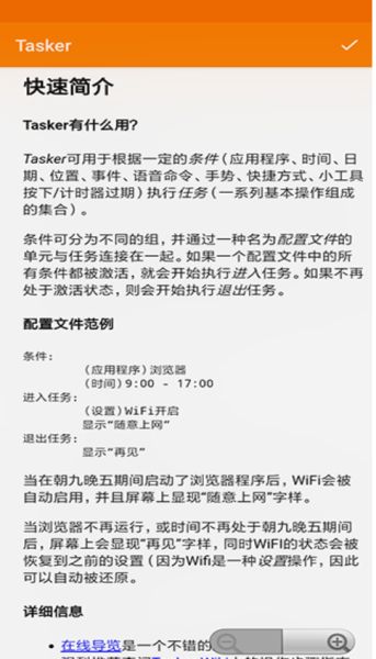 Tasker中文版(系统增强神器) v6.6.3 安卓版