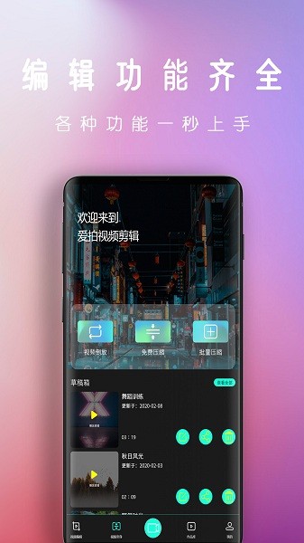 拍视频剪辑
