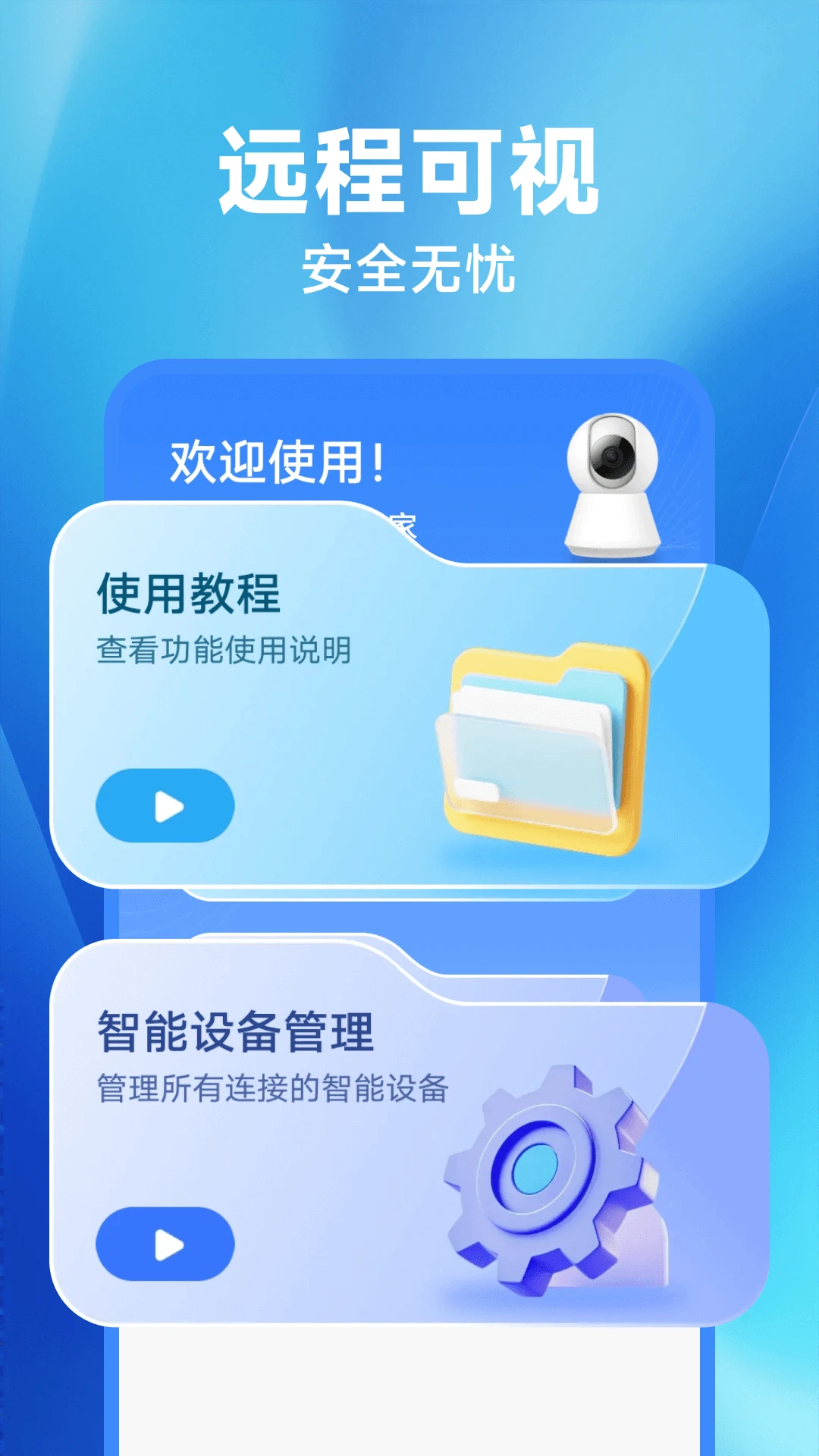 手机监控掌上看家