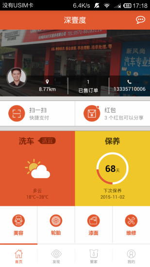 深壹度