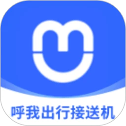 呼我出行接送机版