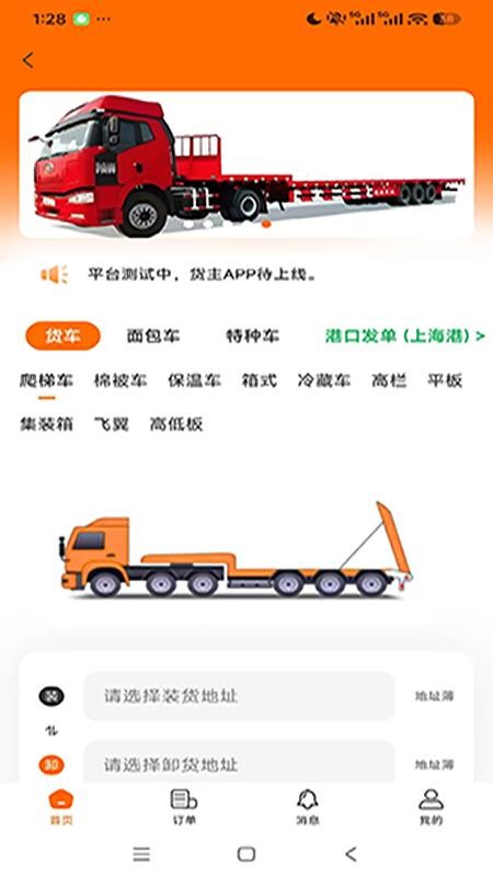 捷讯陆运通系统