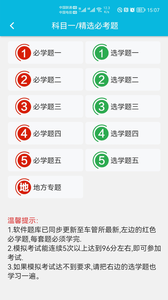 神通驾考(驾考学车软件) v2.0.1 安卓版
